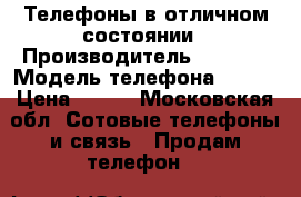 Телефоны в отличном состоянии › Производитель ­ Nokia › Модель телефона ­ 501 › Цена ­ 500 - Московская обл. Сотовые телефоны и связь » Продам телефон   